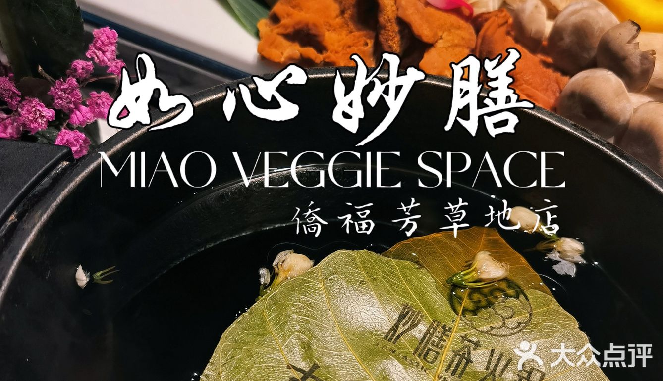 北京 |至味清欢如心妙膳，闹市区里的人间清境