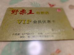 -阿男野栗王(金门路店)