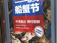 -七欣天香辣蟹火锅(闵行浦江欢乐颂店)