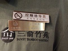 -三俞竹苑(卓展店)