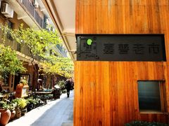 -嘉善老市