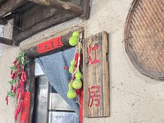 -酒肉门孔府菜(曲阜游客中心店)