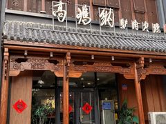-高玛纳驴肉火烧(一世界店)