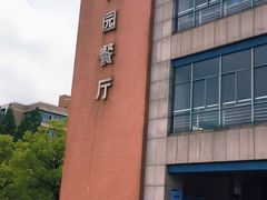 -杭州师范大学(下沙校区)