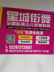 -星城街舞