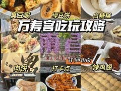 -老三样·旧食新味(万寿宫店)