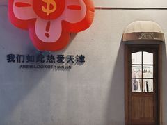 -天津五大道文化旅游区