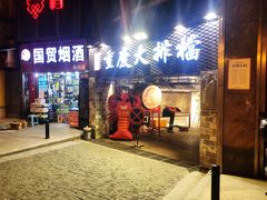 门面-庆合府重庆大排档(紫都城店)