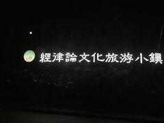 -韶关经律论国际酒店温泉