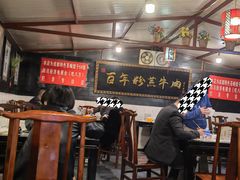 大堂-百年粉蒸牛肉