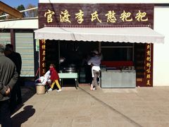 -李氏憨粑粑(文林街店)