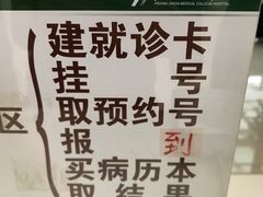 -北京协和医院(东单院区)
