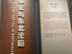 -沈阳“九·一八”历史博物馆