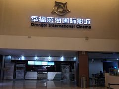 -幸福蓝海国际影城(河西店)