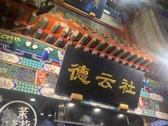 -北京前门大栅栏