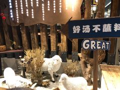 -快乐小羊·内蒙牛羊肉火锅(流花中心店)