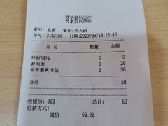 -蒋家桥饺面店(东关街店)