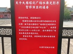 -大雁塔北广场音乐喷泉