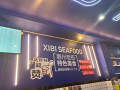 -桥东喜碧海鲜街(水东街店)