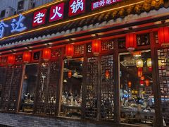 -重庆渝达老火锅(春熙路店)