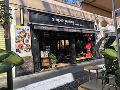 -Simple Yummy简单美味(上邦百汇城店)