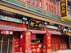 -古文化街旅游区