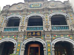 -北平楼·烤鸭·北京菜(牡丹园店)