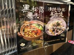 -捞王锅物料理(凯旋路店)