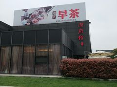 -潮府馆·非遗潮州菜·世纪公园(新国际博览中心店)