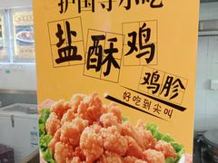 -护国寺小吃店(阜成门桥店)