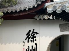 -乾隆行宫