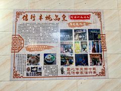 -信行丰炖品皇店(光孝路店)