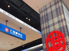 -克茗冰室(仁恒梦中心店)