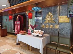 -森隆饭庄(崇文门新世界百货店)