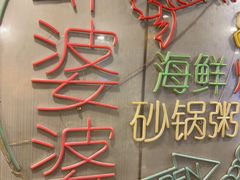 -生蚝园