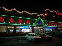 门面-海岛渔村大酒店(云霄路店)