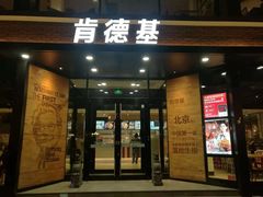 门面-肯德基(前门店)