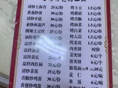 菜单-老字号老马炕锅烤肉城