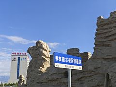 -霍尔果斯国门景区