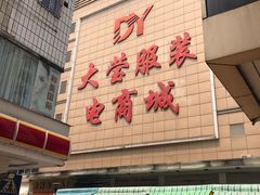 -黄河时装城(虎门店)