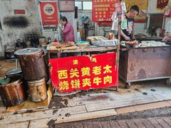 黄老太剁肉-老西关黄老太牛肉烧饼