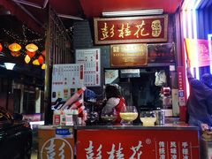 -彭桂花凉虾(致祥路店)