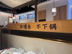 -周渝食惦酸菜鱼(青浦店)