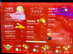 菜单-西树泡芙(蓝色港湾店)