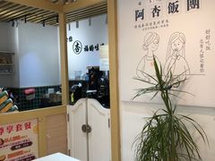 -阿杏饭团(悦汇城店)
