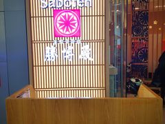 门面-胜博殿日式炸猪排(西红门店)