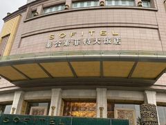 -成都泰合国际大饭店(春熙路太古里店)