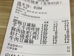 -晓友烧麦(光华村店)