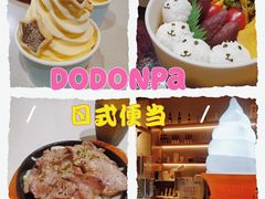 -dodonpa.墩墩伐 便当食堂(博华广场店)