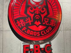 -格斗兄弟搏击健身训练馆(望京店)